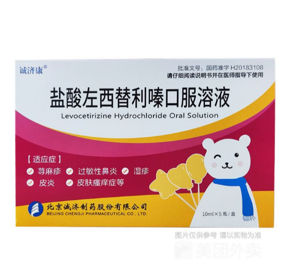 盐酸左西替利嗪口服容液