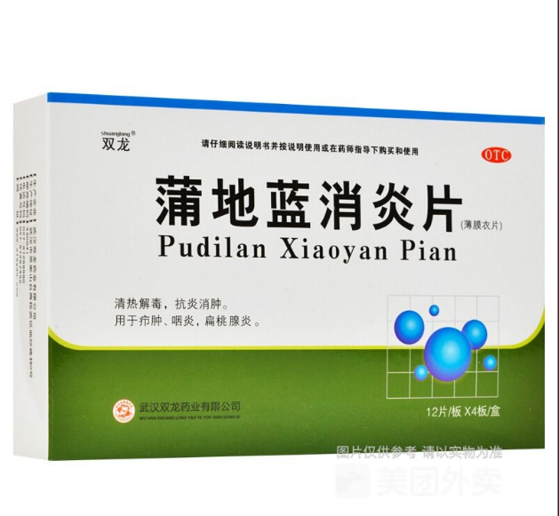 蒲地蓝消炎片
