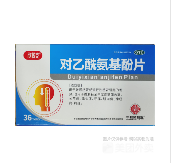 对乙酰氨基酚片