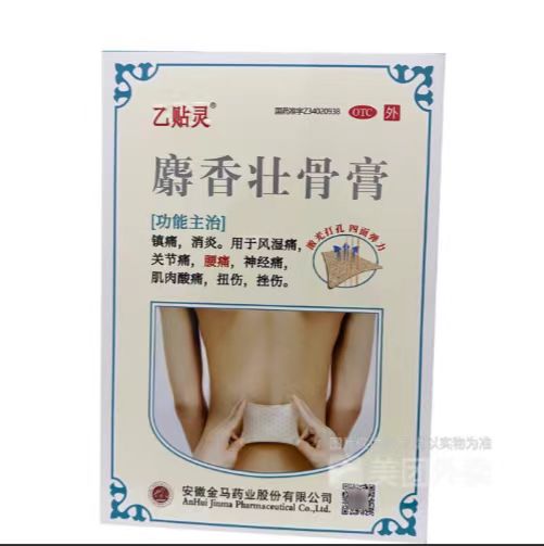 麝香壮骨膏